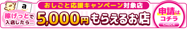 おしごと応援キャンペーン