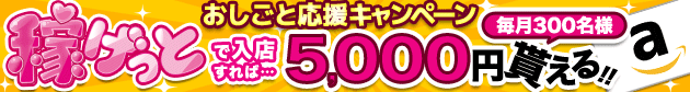 おしごと応援キャンペーン