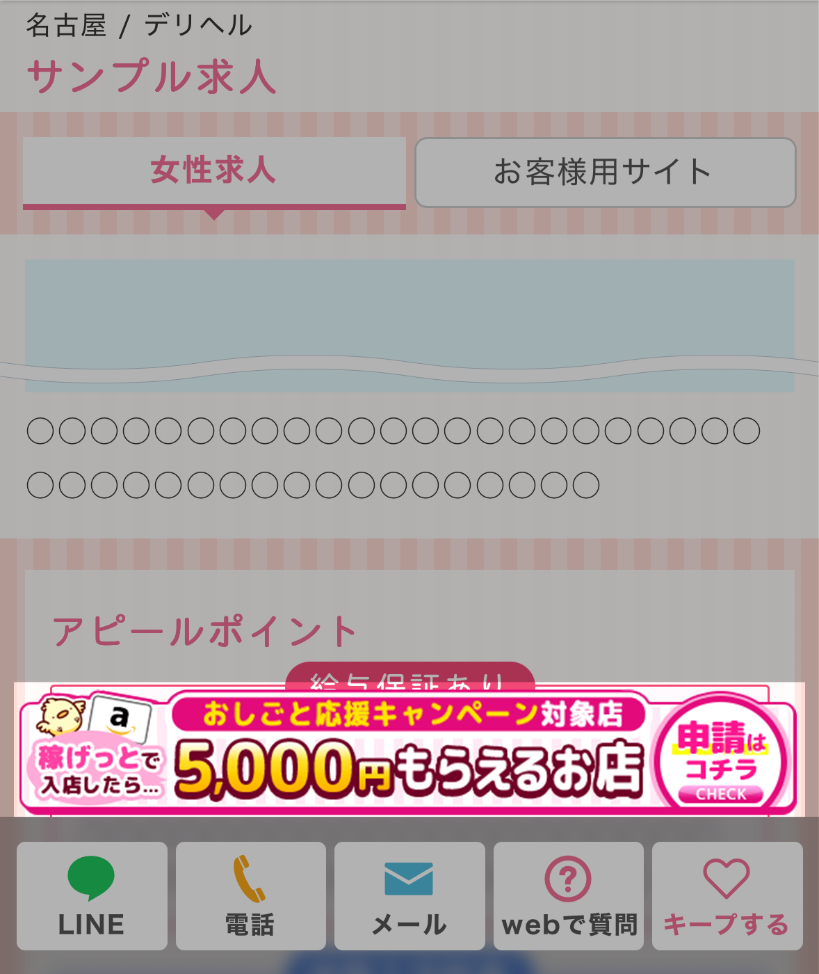 問い合わせボタンの上部にバナー