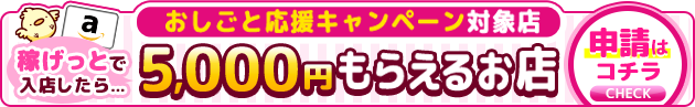 おしごと応援キャンペーンのバナー画像